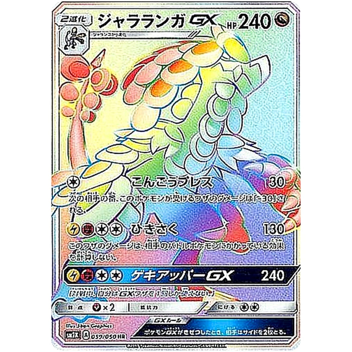 Kommo-o-GX