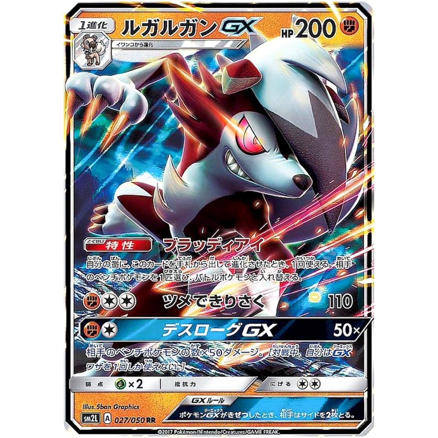 Lycanroc-GX