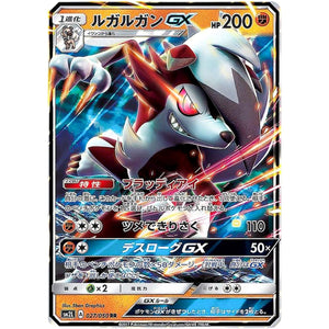 Lycanroc-GX
