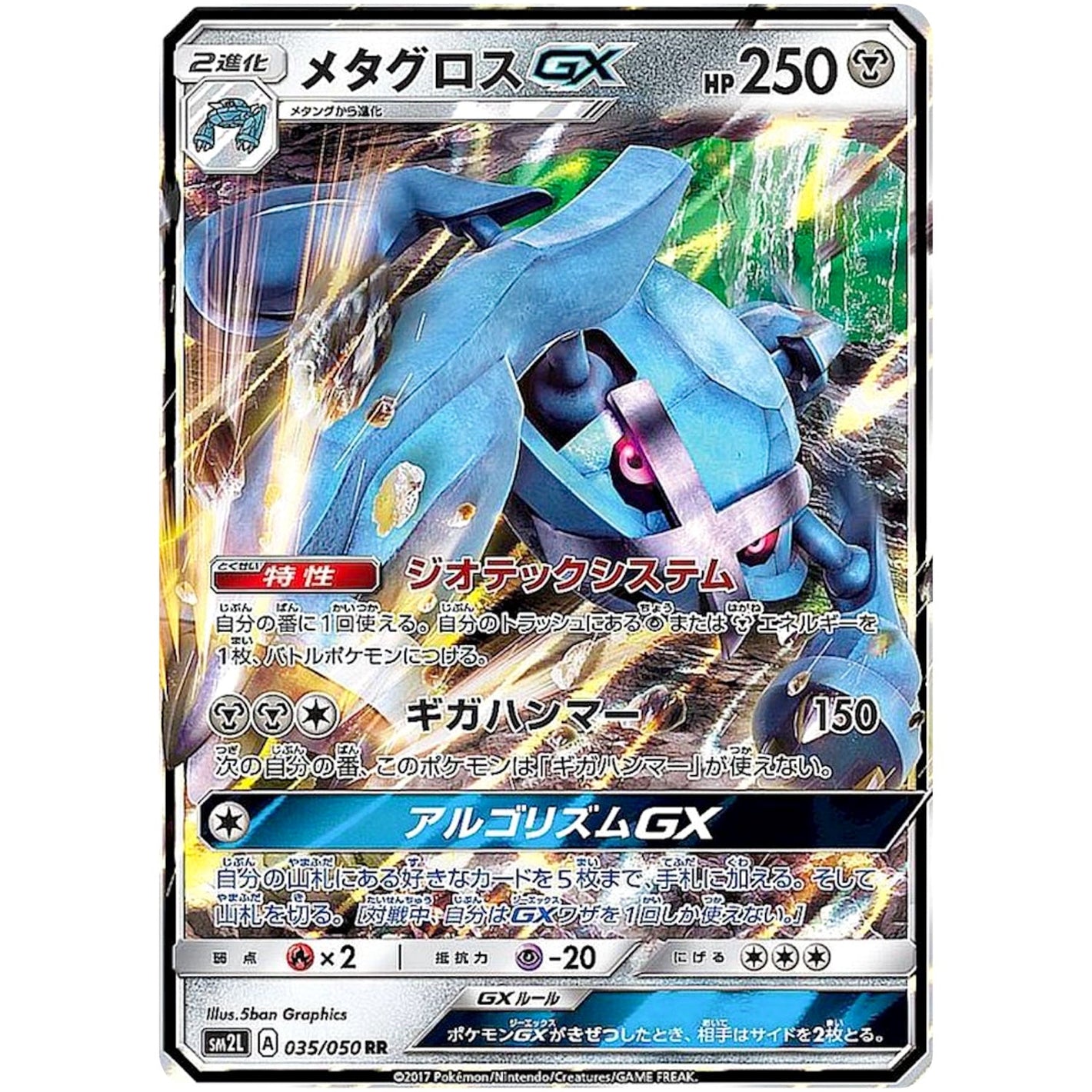 Metagross-GX