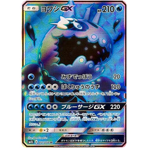 Wishiwashi-GX