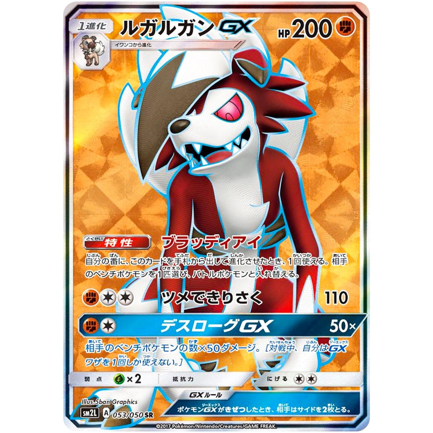 Lycanroc-GX