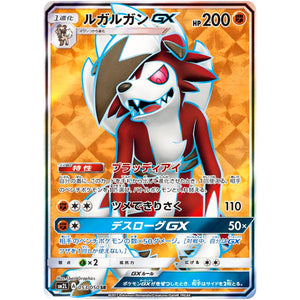 Lycanroc-GX