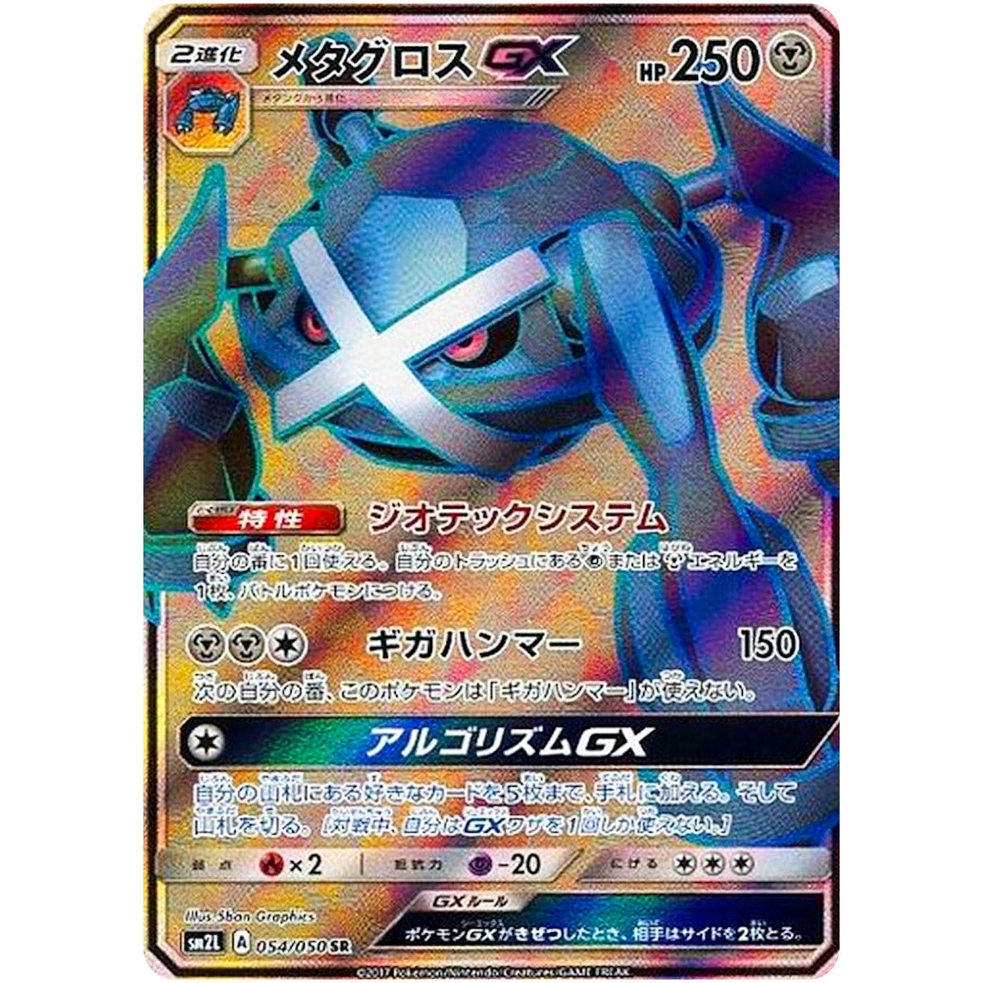Metagross-GX