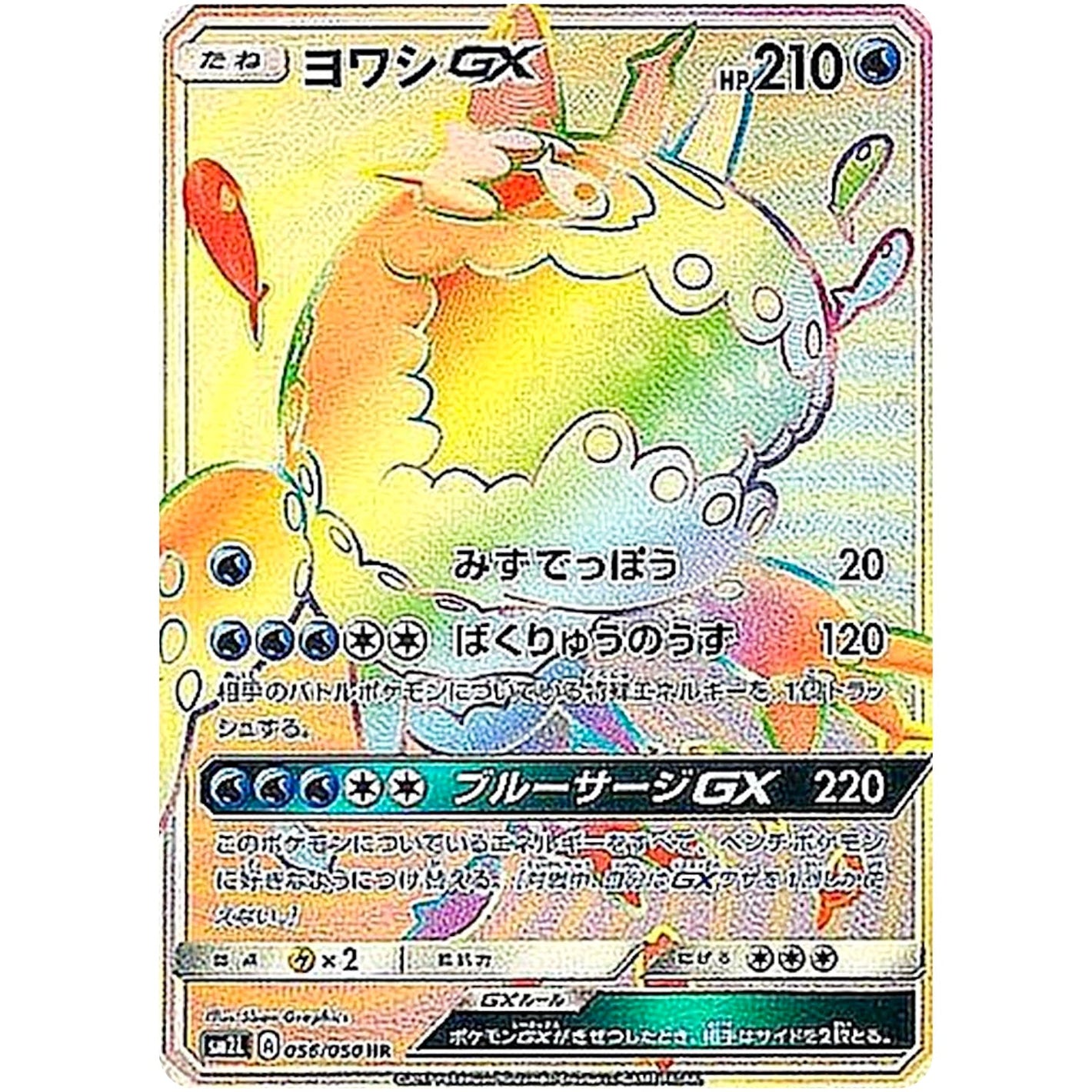 Wishiwashi-GX