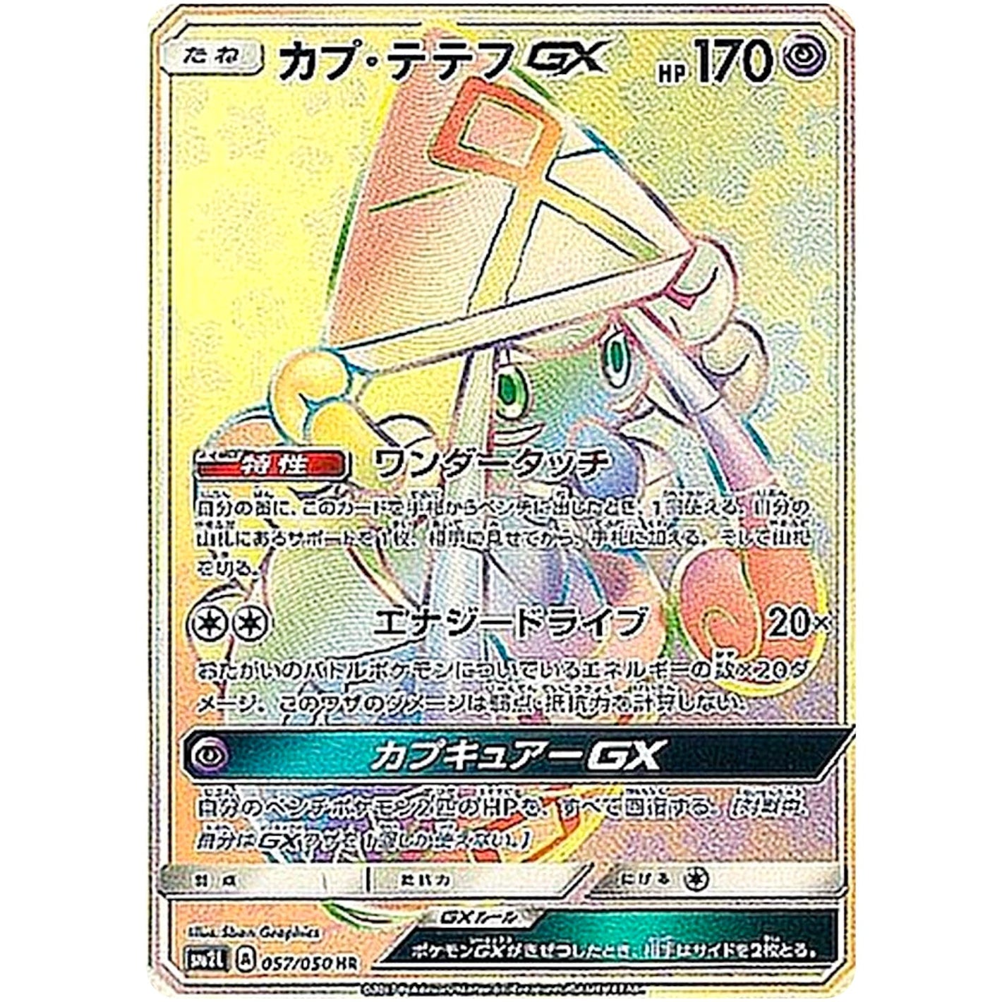 Tapu Lele-GX