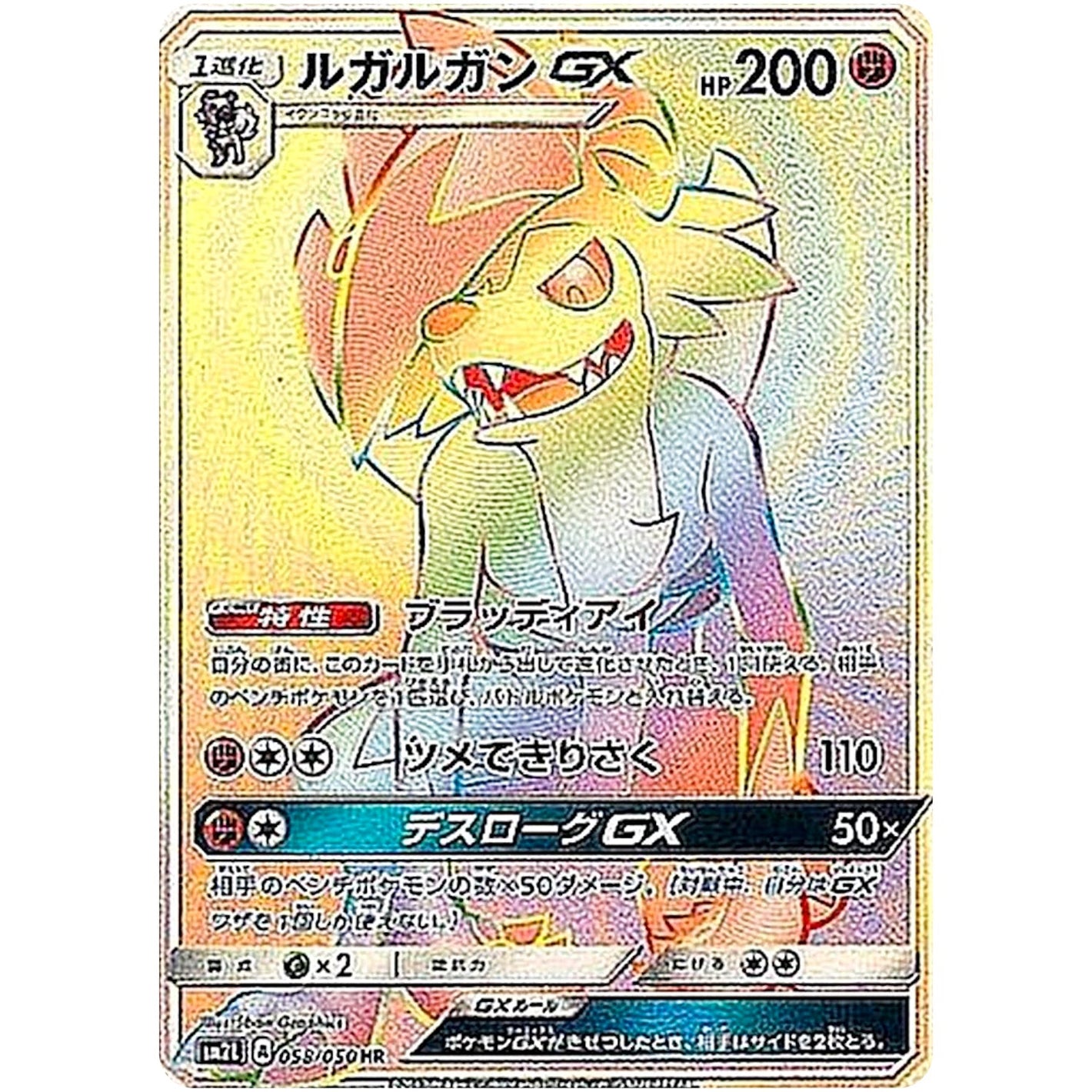 Lycanroc-GX
