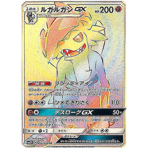 Lycanroc-GX