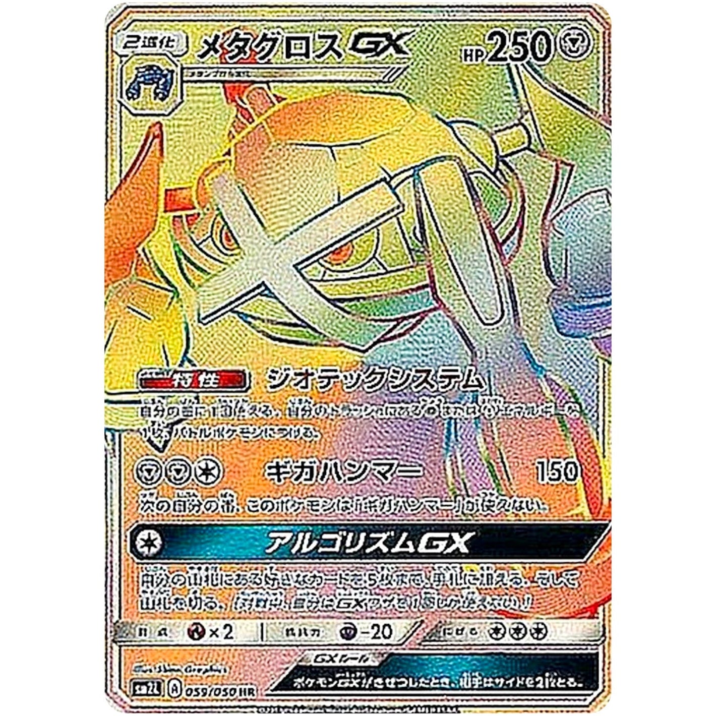 Metagross-GX