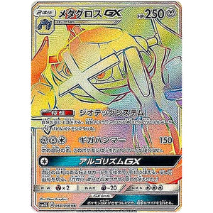 Metagross-GX