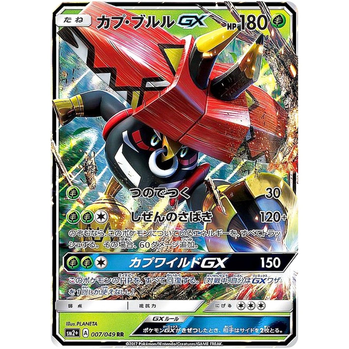 Tapu Bulu-GX