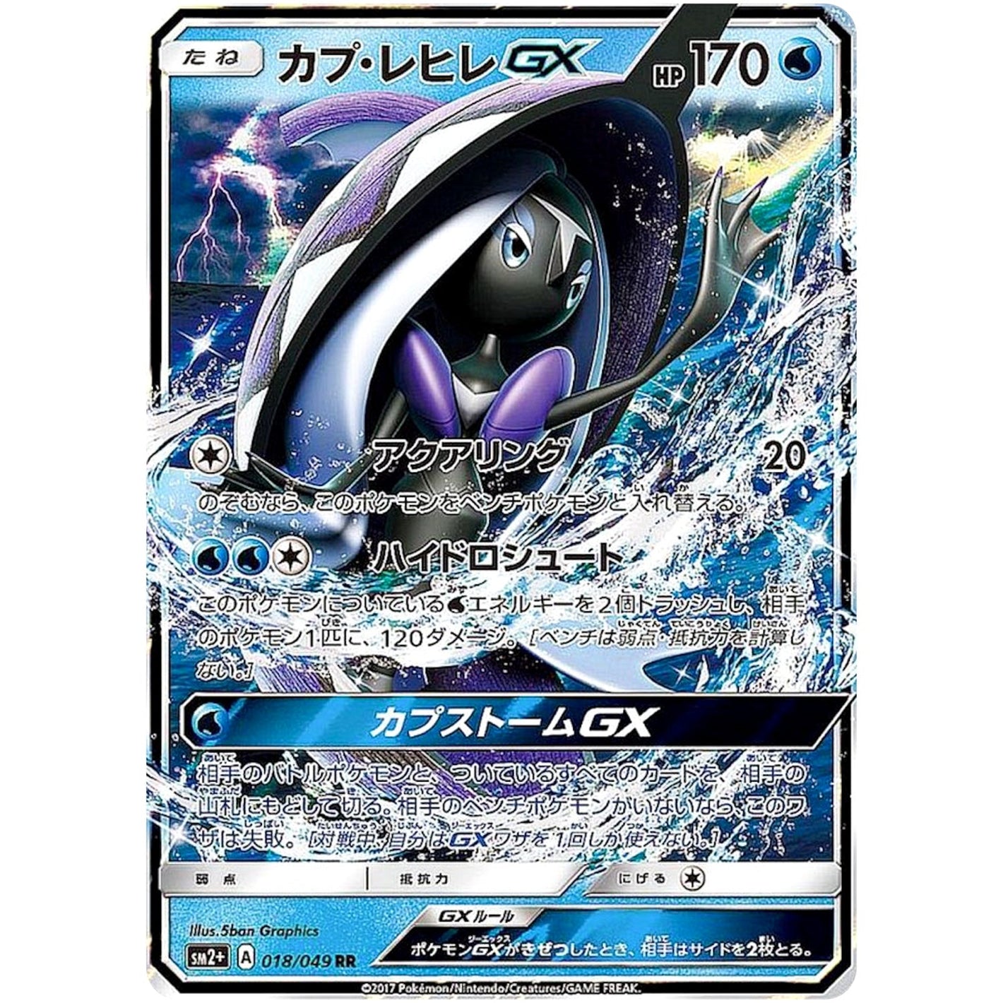 Tapu Fini-GX