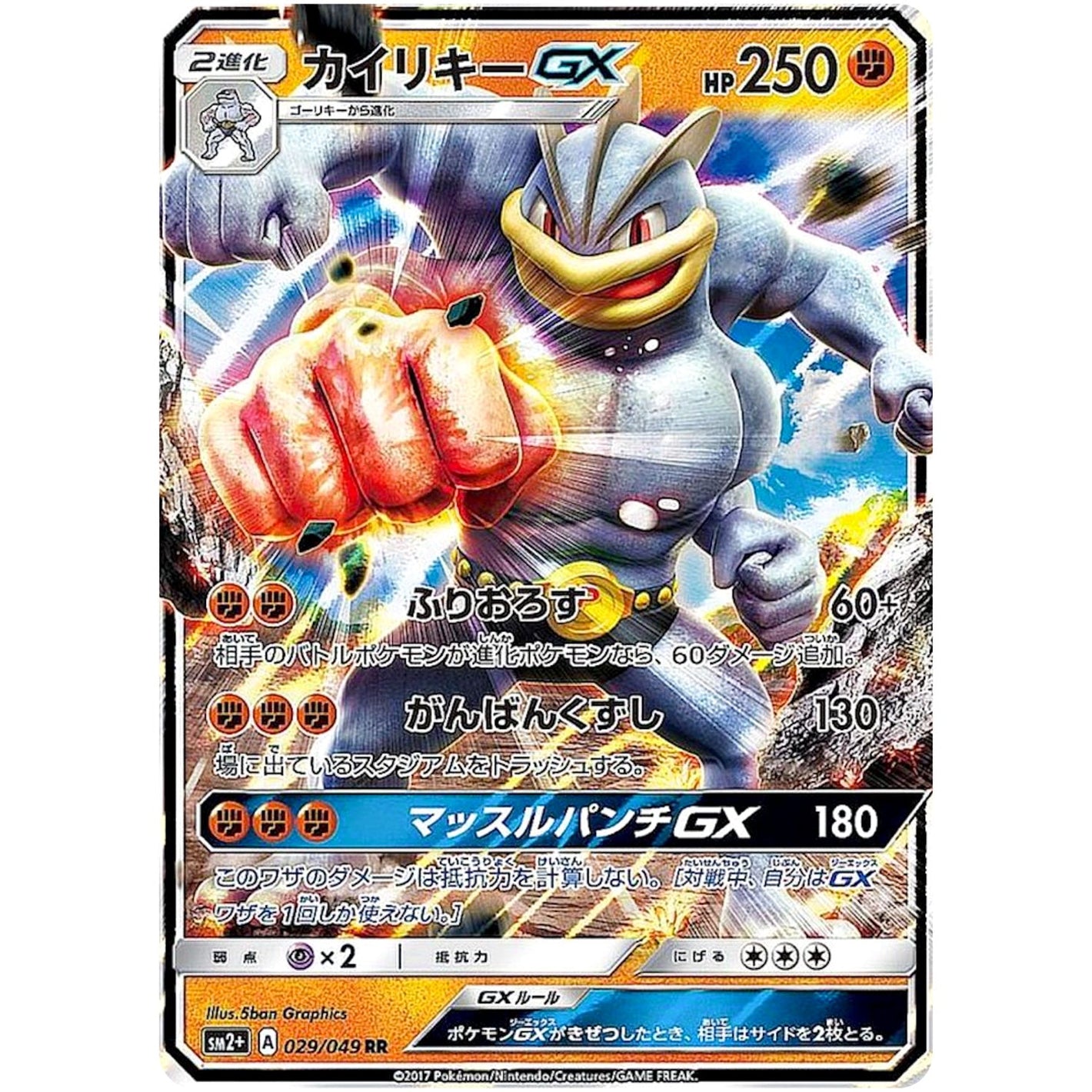 Machamp-GX