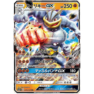 Machamp-GX