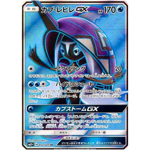 Tapu Fini-GX