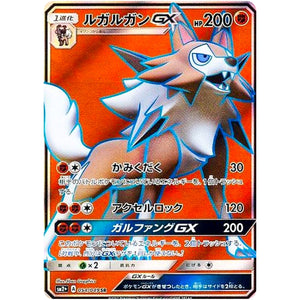 Lycanroc-GX