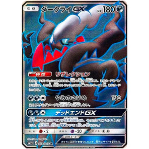 Darkrai-GX