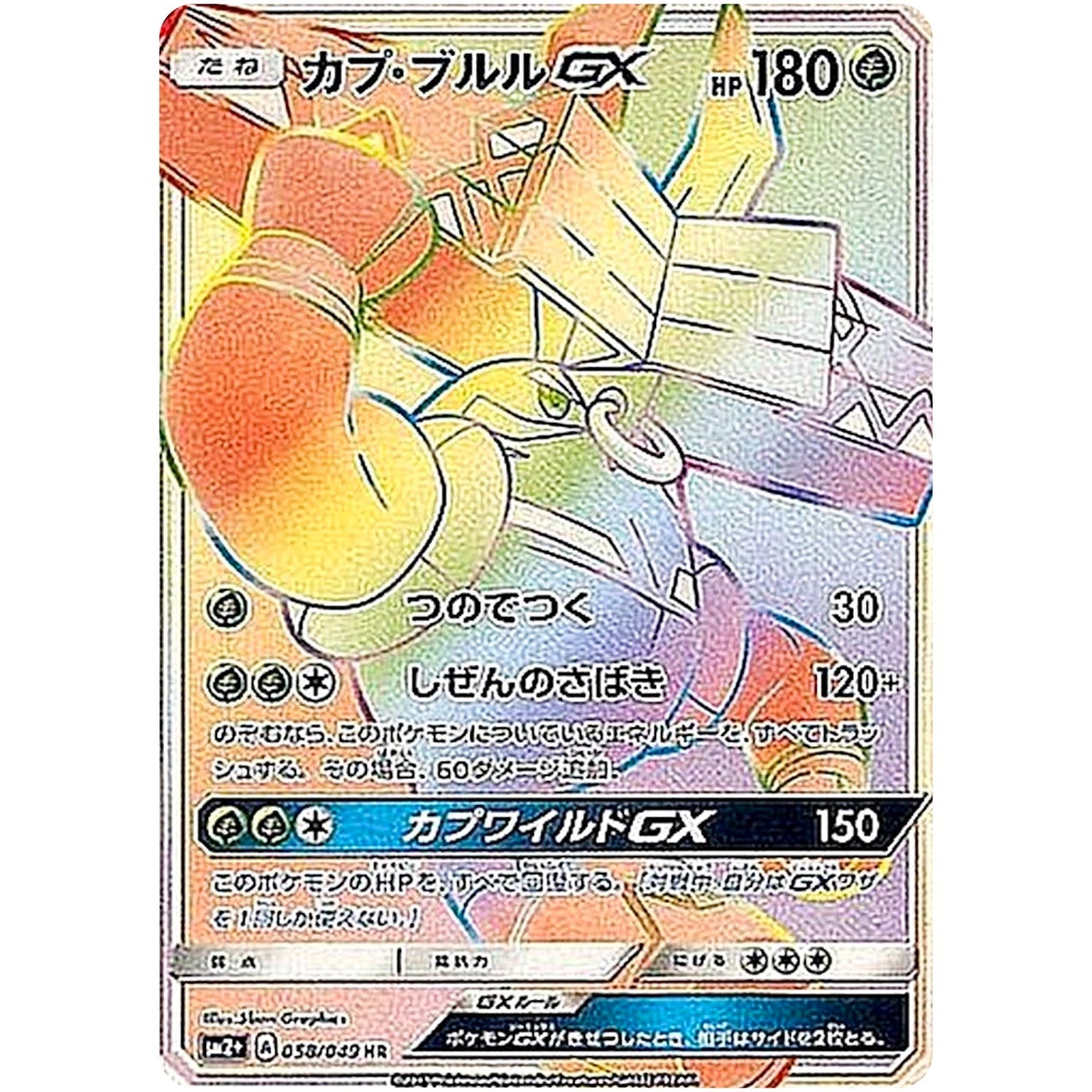 Tapu Bulu-GX