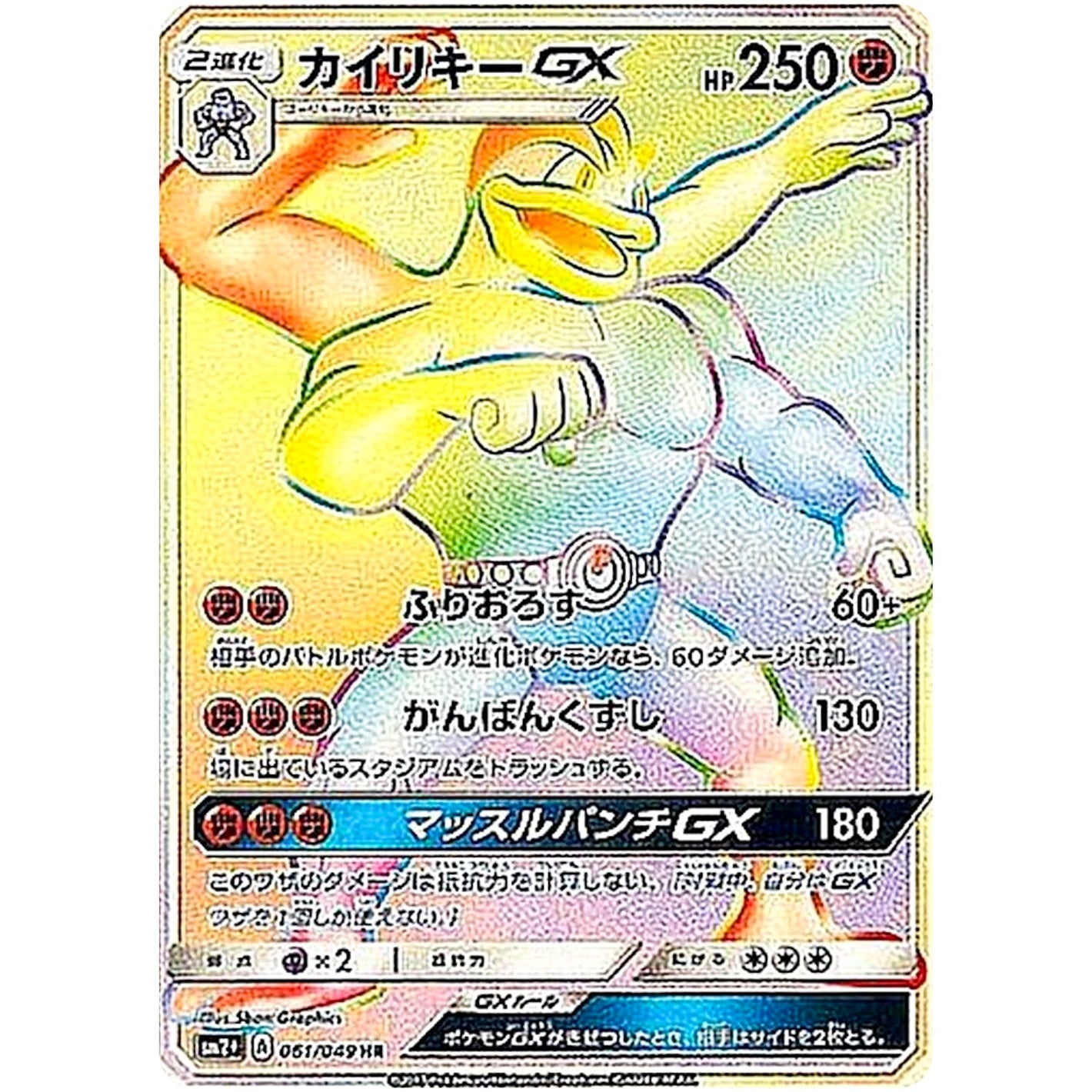 Machamp-GX