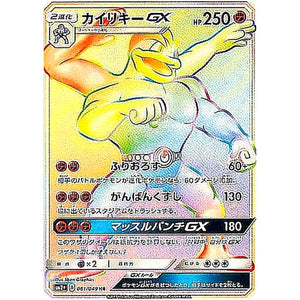 Machamp-GX
