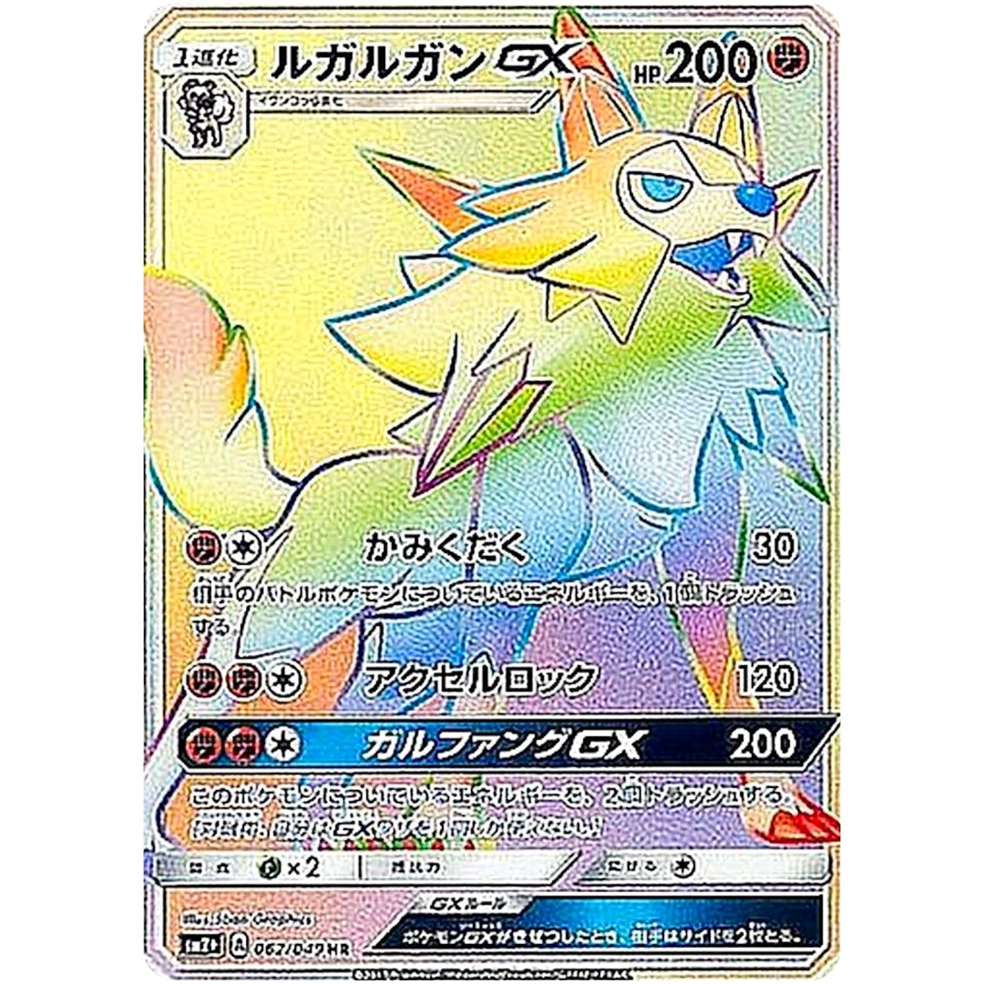 Lycanroc-GX