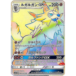 Lycanroc-GX