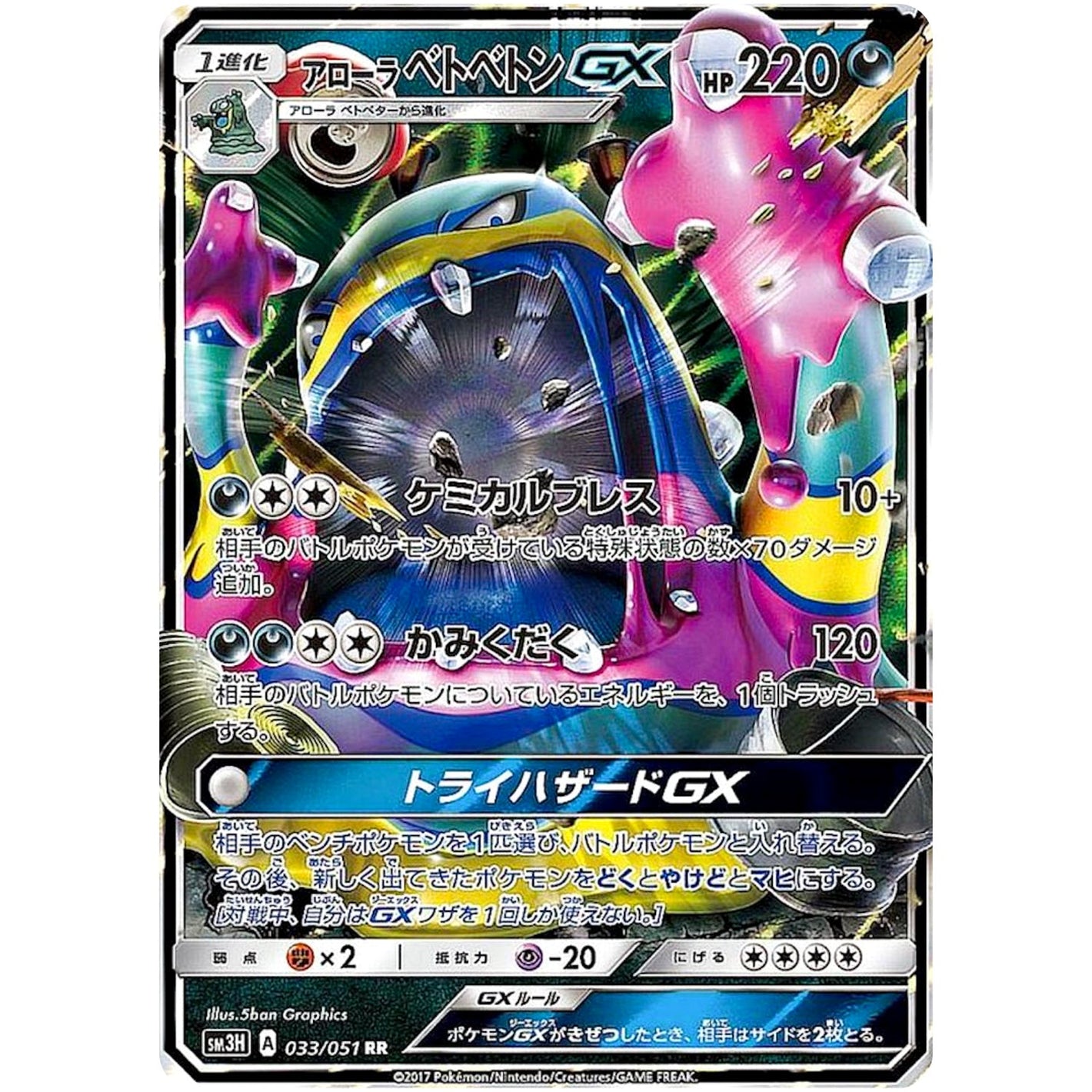 Alolan Muk-GX