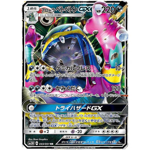 Alolan Muk-GX