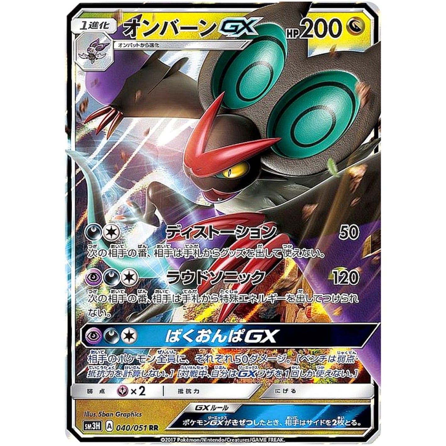 Noivern-GX