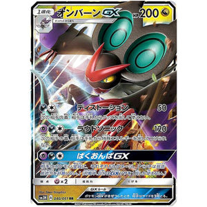 Noivern-GX