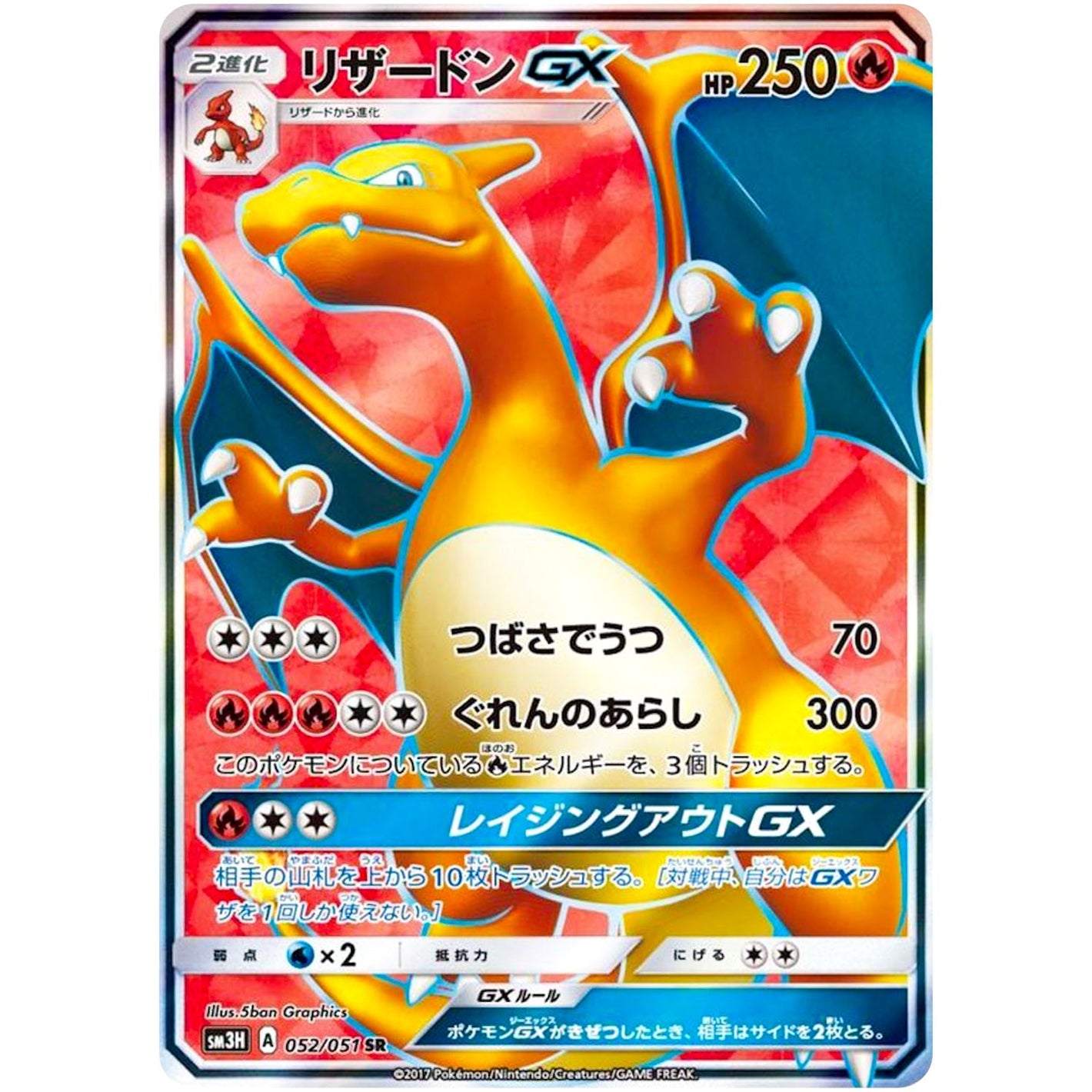 Charizard-GX