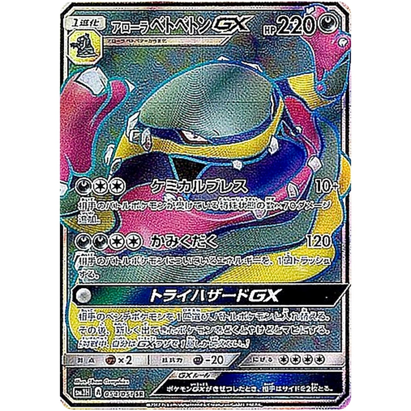 Alolan Muk-GX