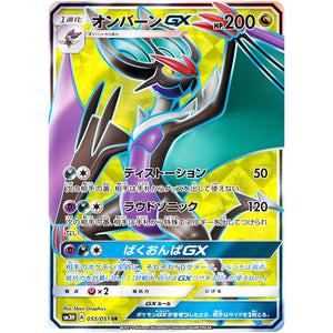 Noivern-GX