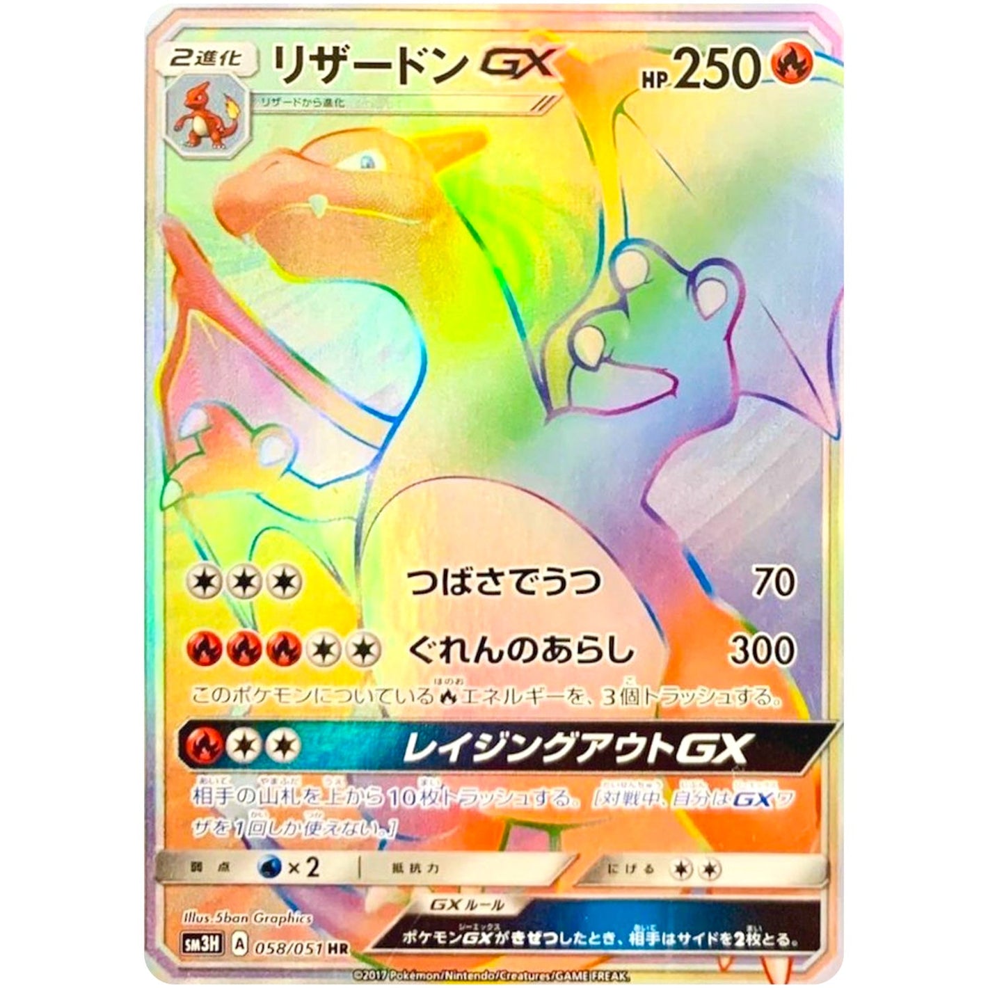 Charizard-GX