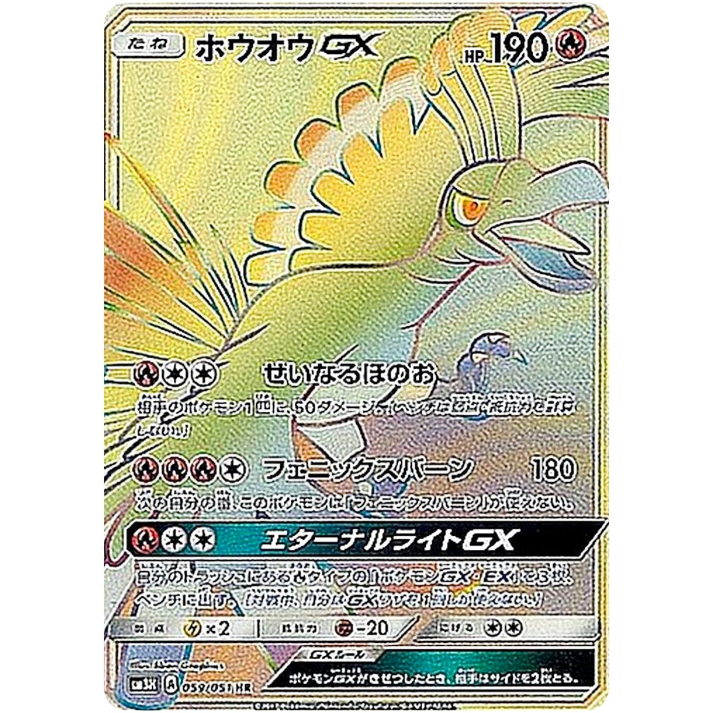 Ho-Oh-GX