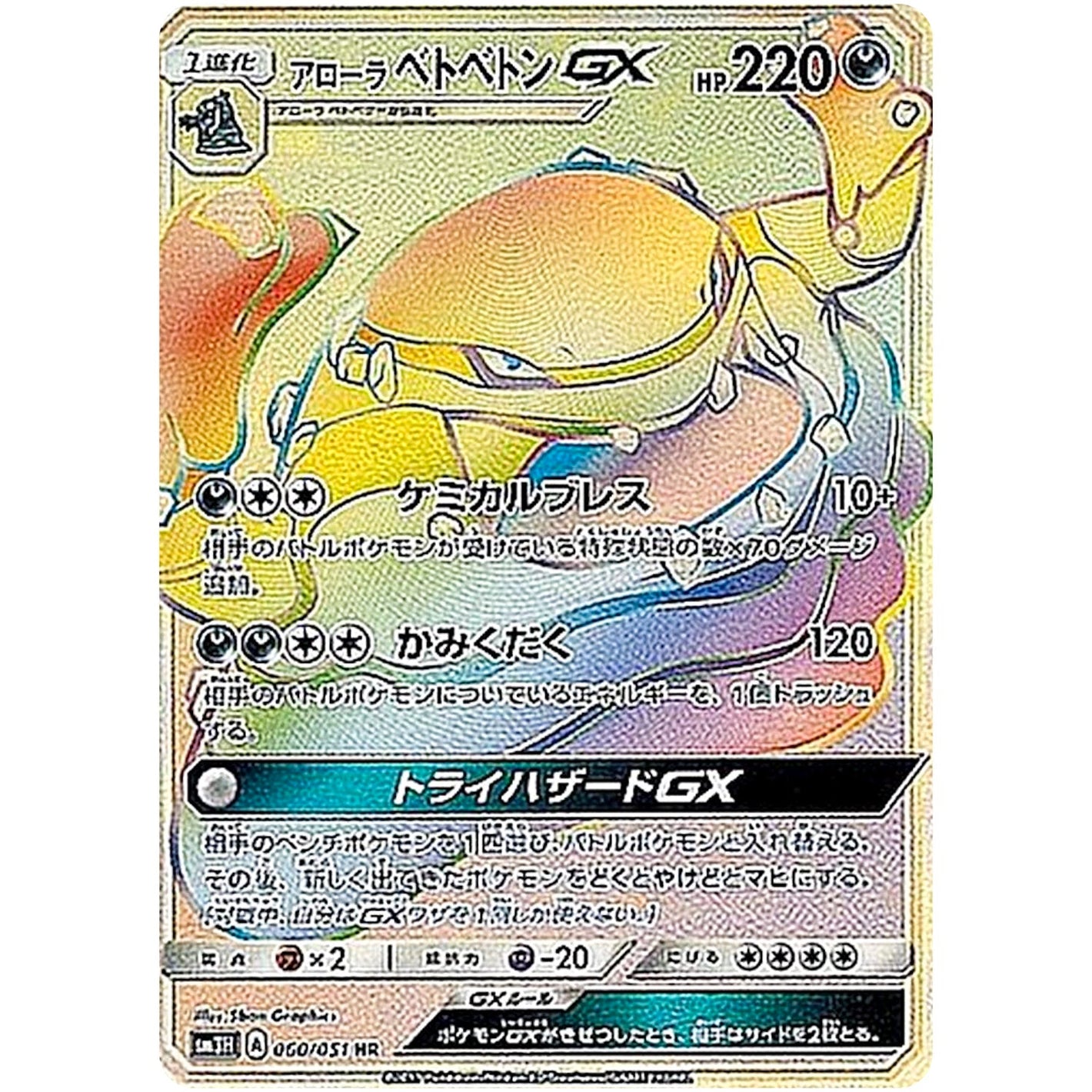 Alolan Muk-GX