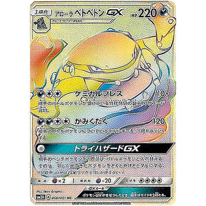 Alolan Muk-GX