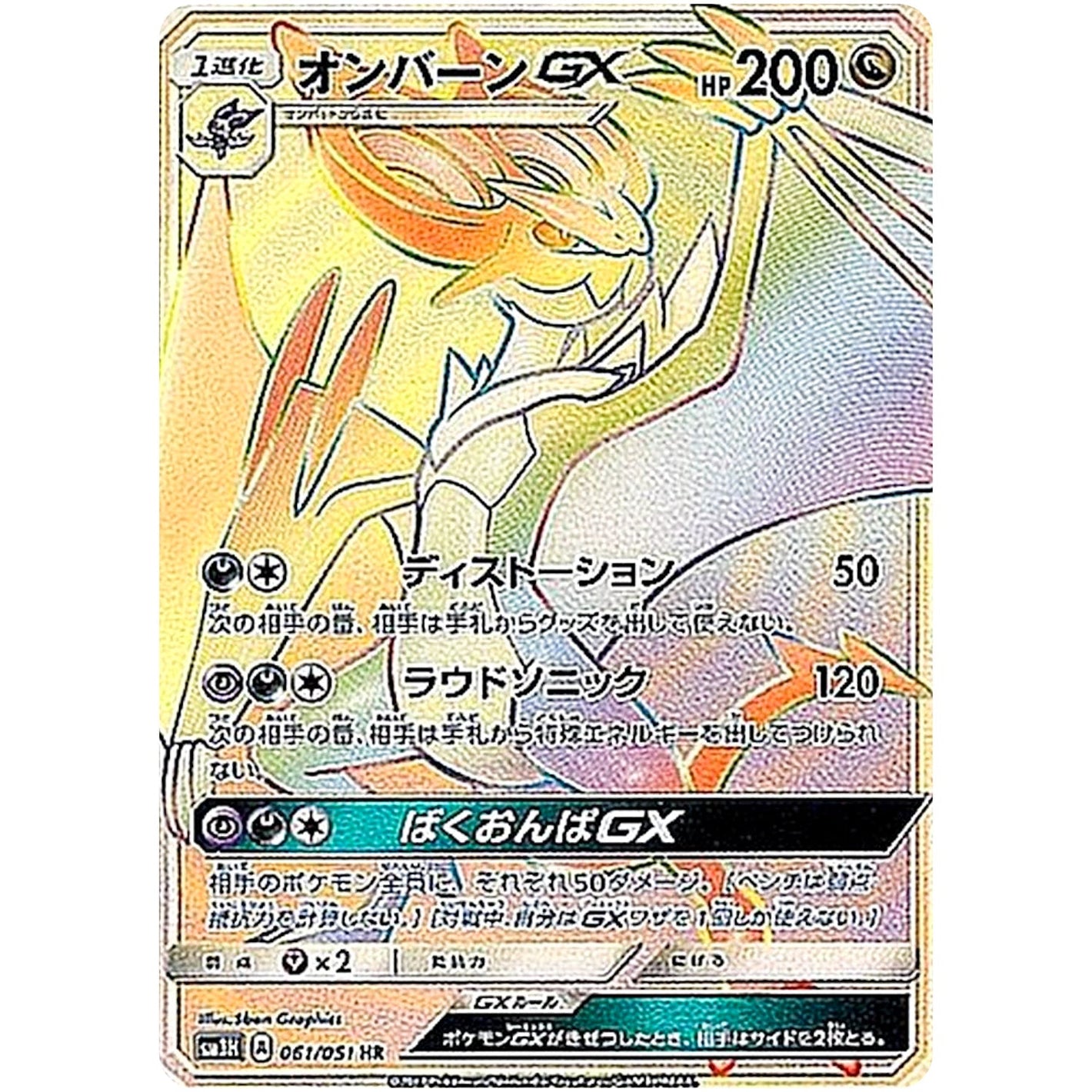 Noivern-GX