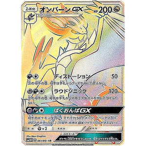Noivern-GX