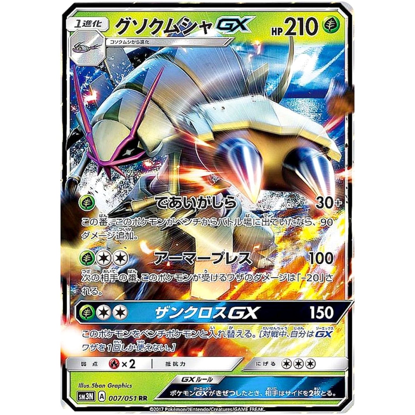 Golisopod-GX