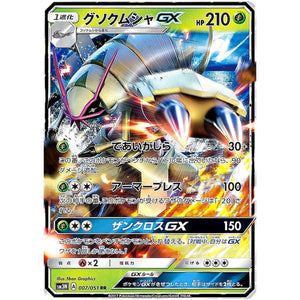 Golisopod-GX