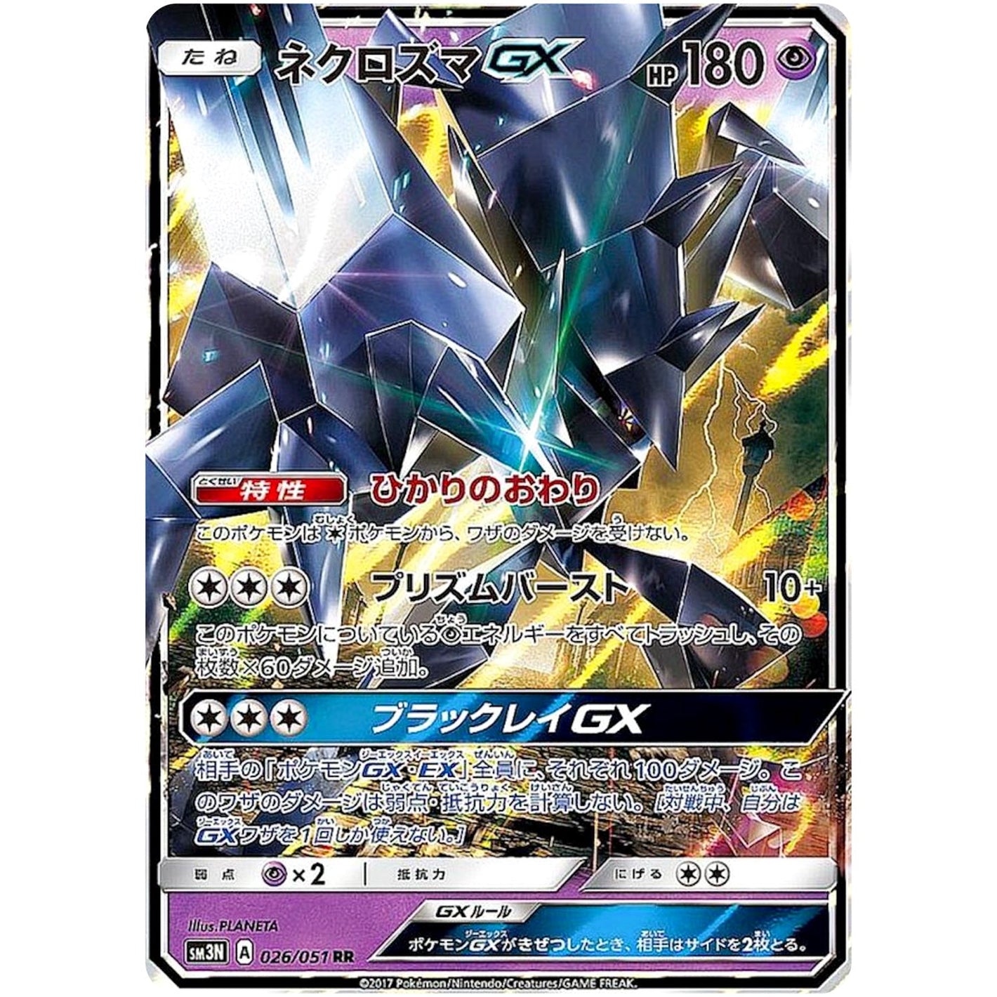 Necrozma-GX