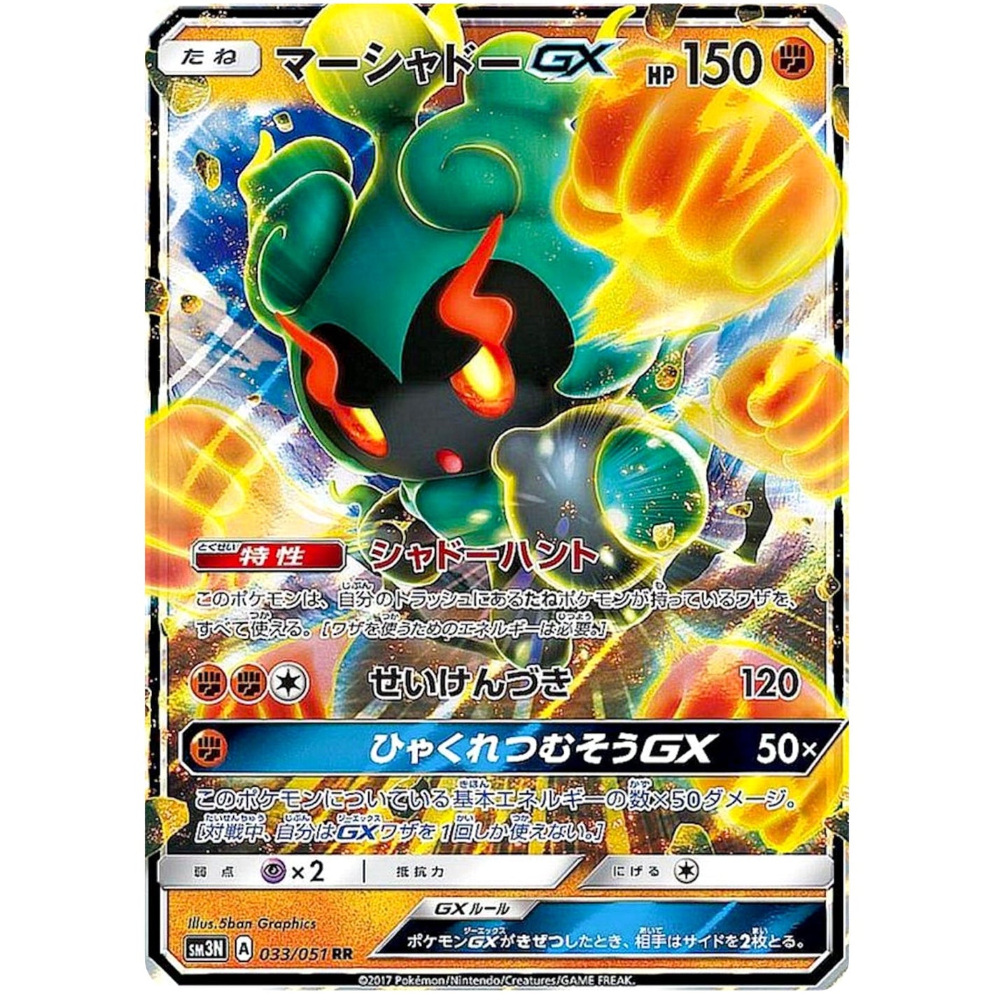 Marshadow-GX