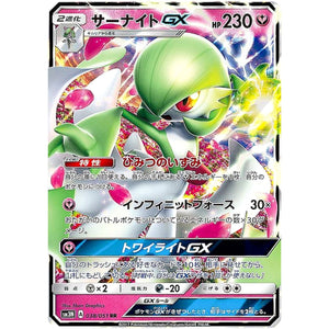 Gardevoir-GX