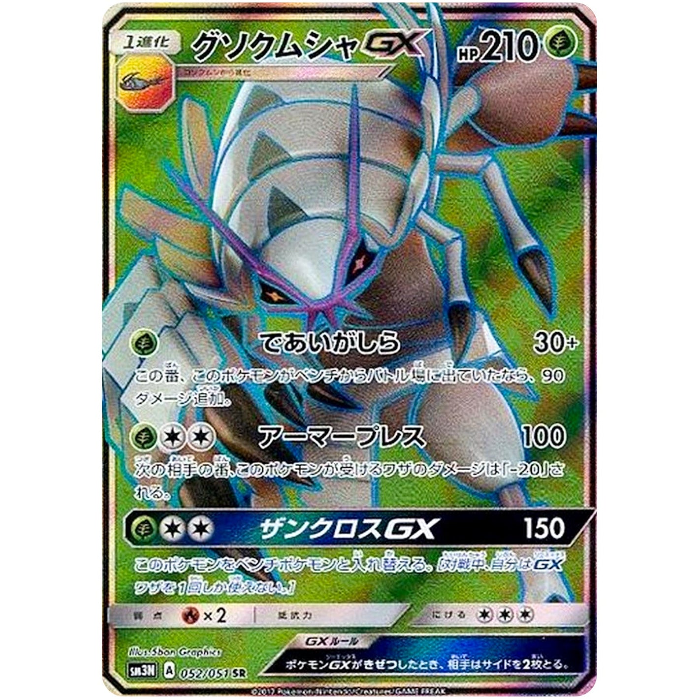 Golisopod-GX