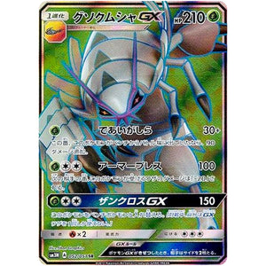 Golisopod-GX