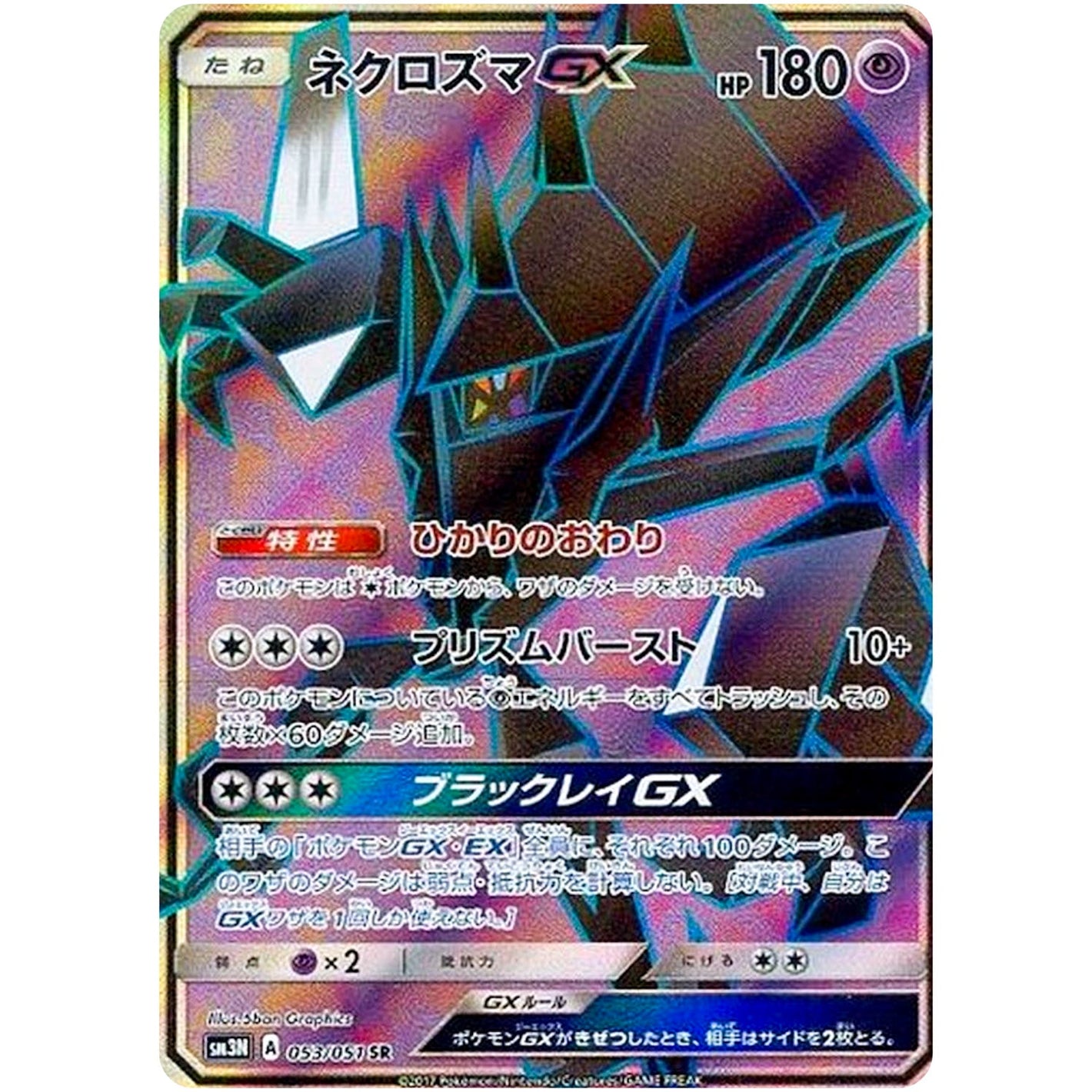 Necrozma-GX