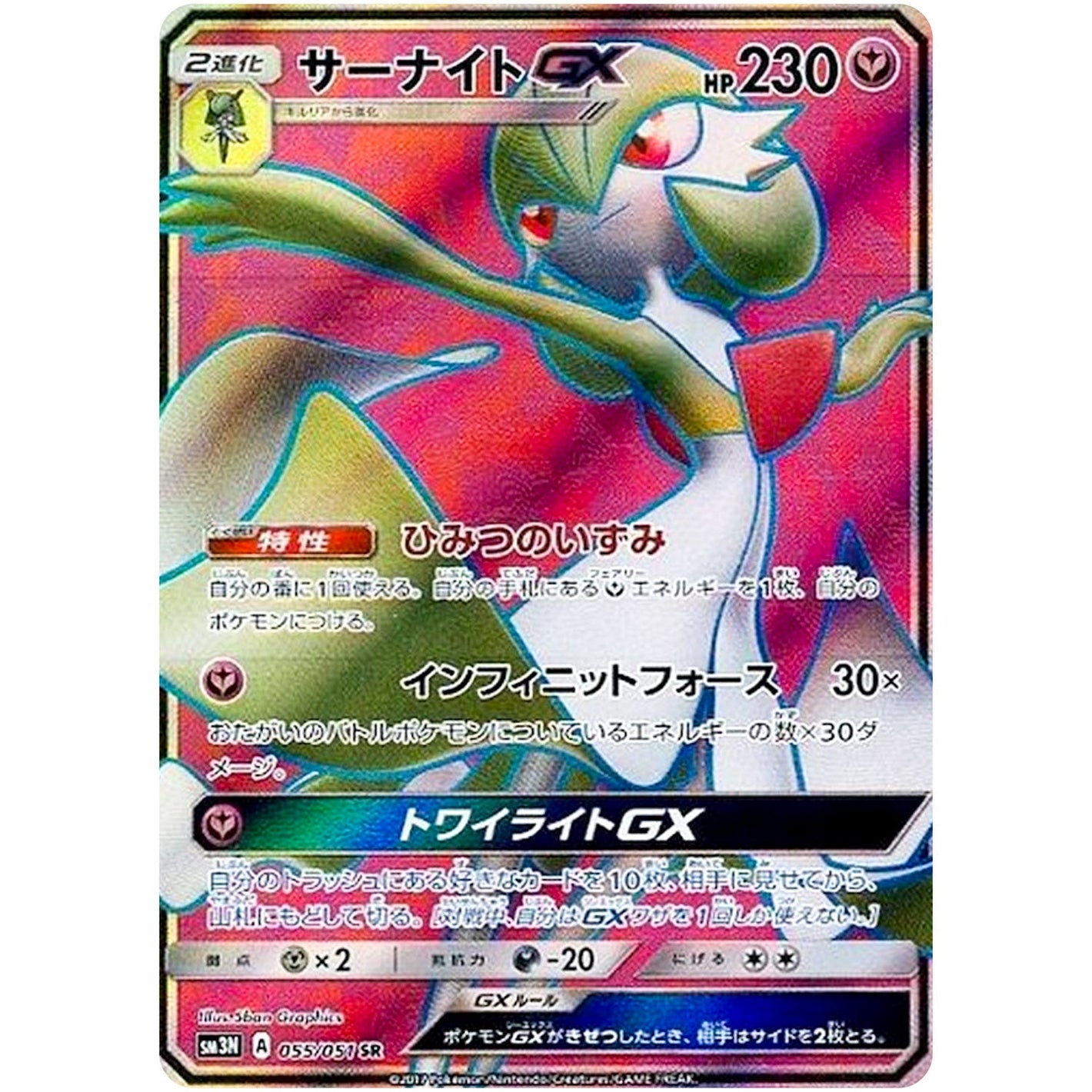 Gardevoir-GX