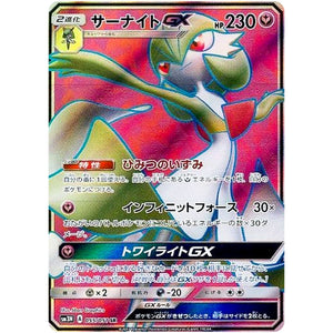 Gardevoir-GX