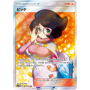 Wicke